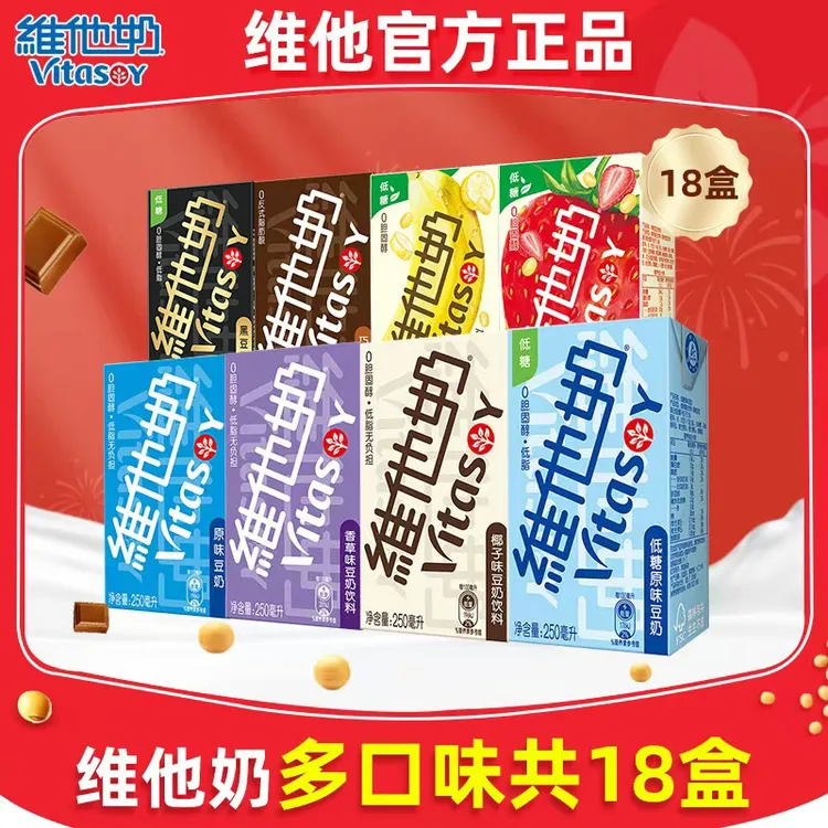 【官方正品】维他奶豆奶250ml*18盒原味巧克力黑豆香草营养早餐奶