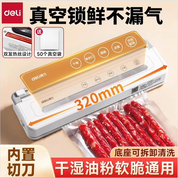 【直播】得力真空封口机家用真空包装保鲜机食品保鲜家用小型真空封口机