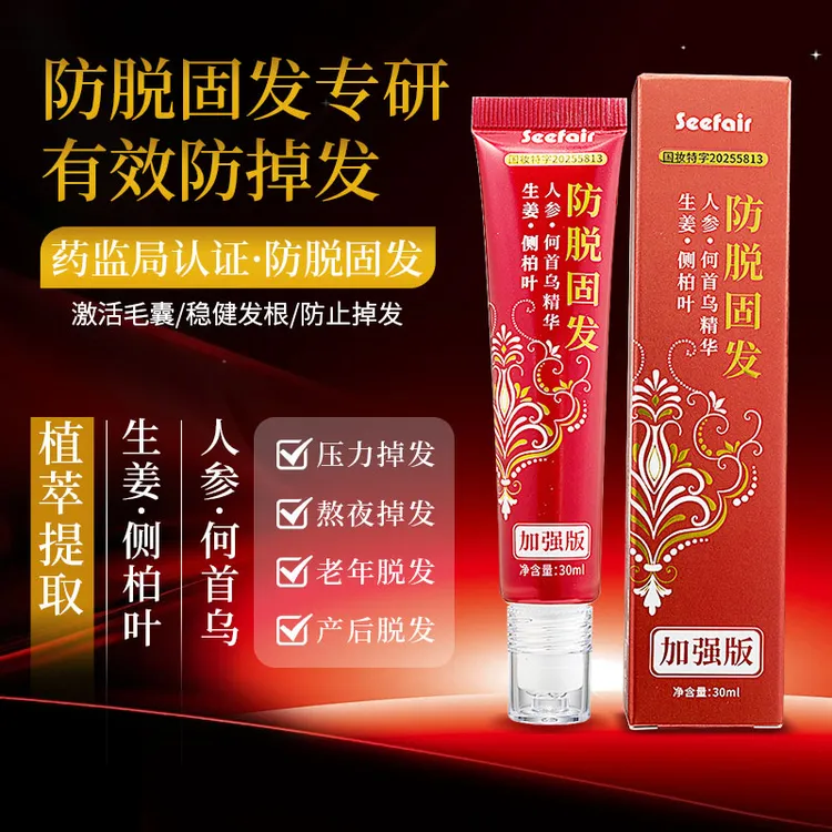 【拍一发三】5.0加强版草本植萃防脱育发液毛囊液