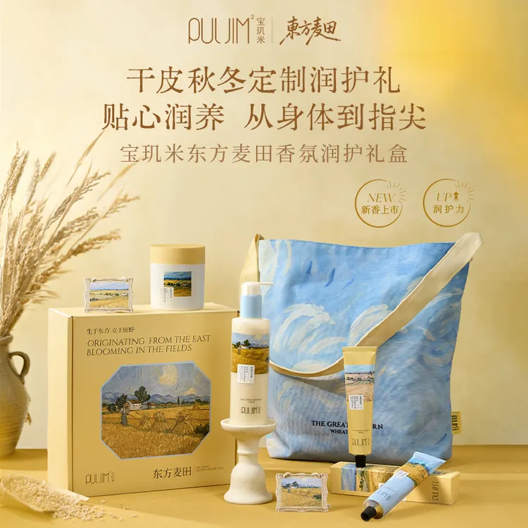 【麦田系列礼盒】宝玑米麦田系列润护香氛身体乳护手霜保湿舒缓滋润