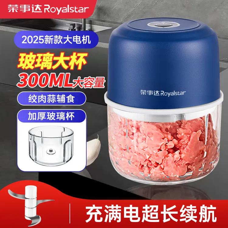 荣事达绞肉机家用搅拌机蒜泥神器婴儿辅食机绞菜多功能绞蒜料理机