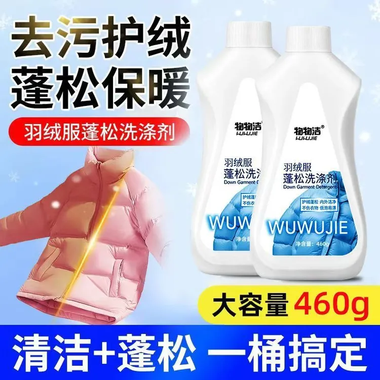 物物洁羽绒服蓬松洗涤剂可机洗神器不跑绒护衣还原膨松新款清洗剂