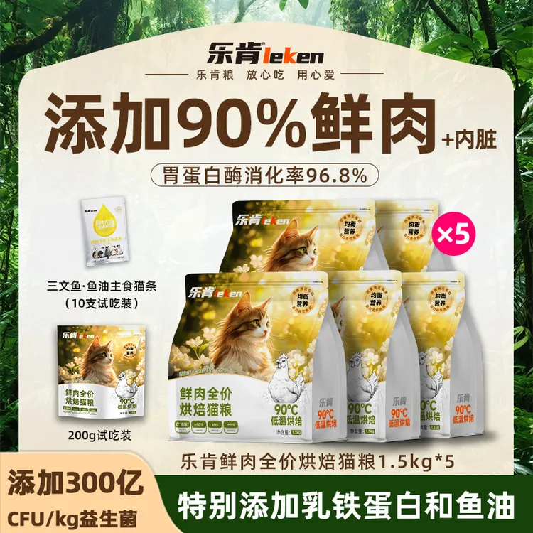 乐肯低温鲜肉烘焙粮营养高消化成幼猫全价主粮