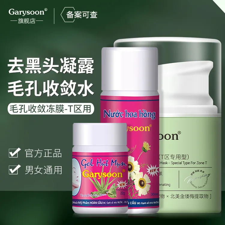 泰国Garysoon鼻贴去黑头水官方吸粉刺收缩深层清洁鼻膜撕拉男女