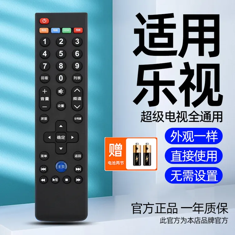适用乐视Letv超级电视遥控器通用款39键超3超4x50原装正品S40S50