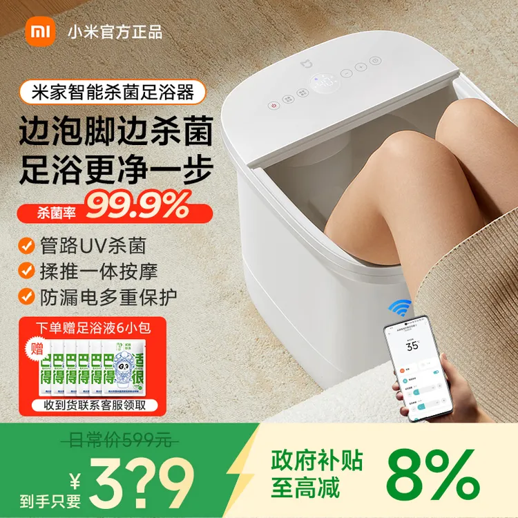 Xiaomi/小米【双十一抢先购】智能杀菌足浴器泡脚功能全自动家用-BY