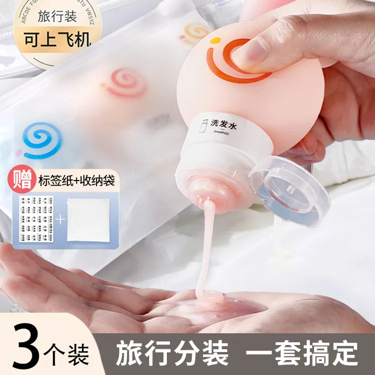 3个装|旅行分装瓶便携化妆品洗发水沐浴露卸妆油洗漱高档分装袋子