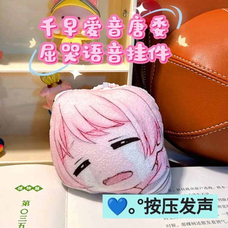 千早爱音唐哭发声语音语音玩偶动漫周边背包语音挂饰小众钥匙扣