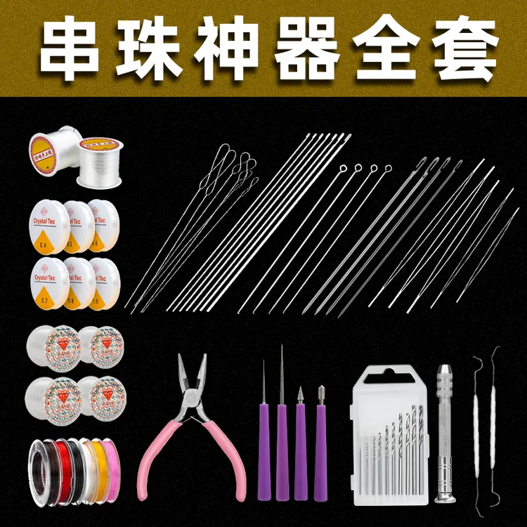 手串制作串珠工具套装珠子专用针手工diy配件文玩线绳钩针串珠针