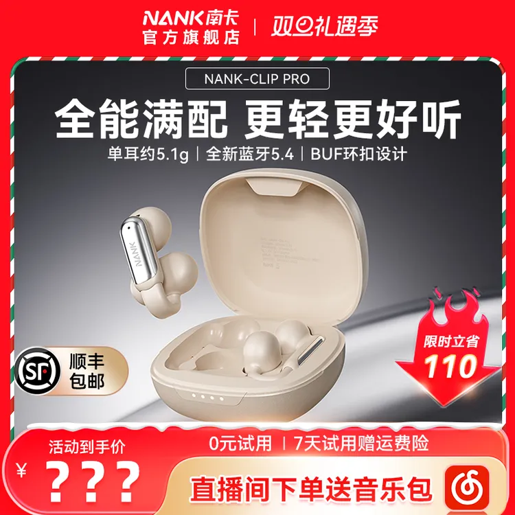 【NANK南卡】Clip Pro气传导耳夹式无线蓝牙不入耳开放式耳机运动