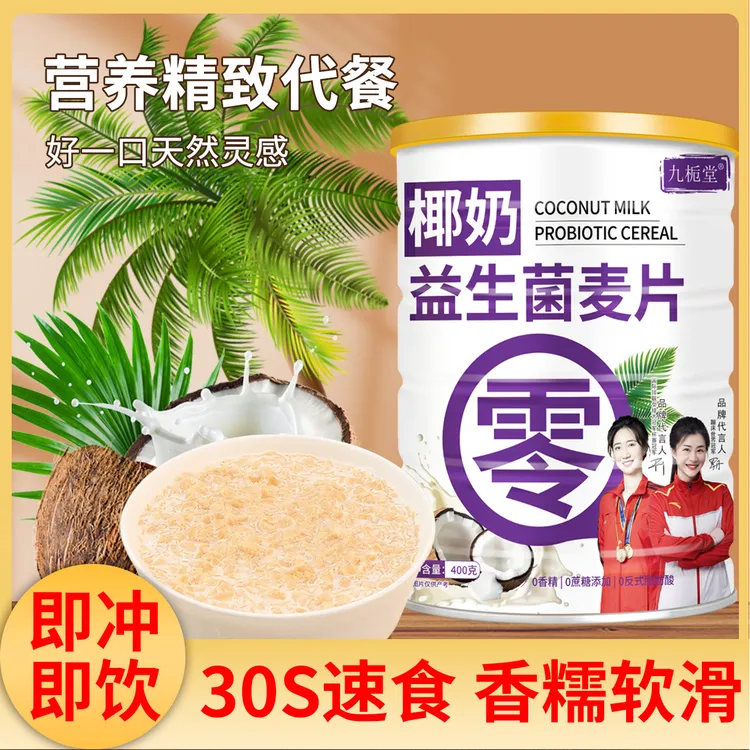九栀堂400克椰奶益生菌麦片