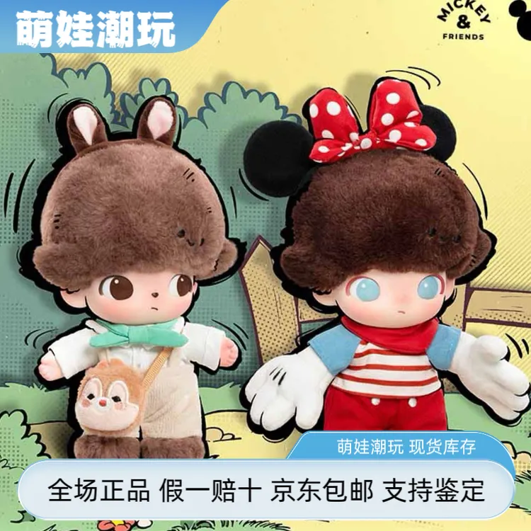 【正品代拆】DMIMOO WORLD x 迪士尼系列搪胶毛绒挂件盲盒