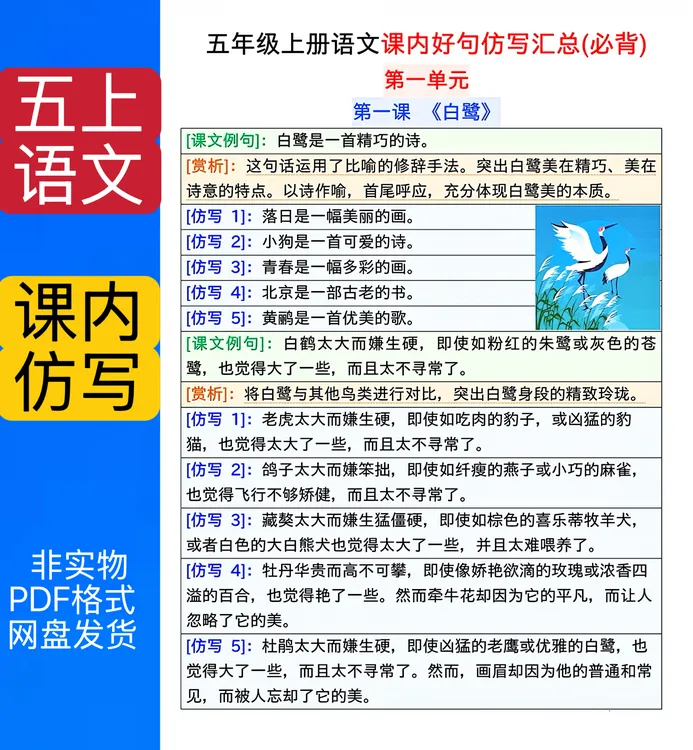 A14五年级上册语文课内好句仿写汇总必背暑假提前预习pdf电子版