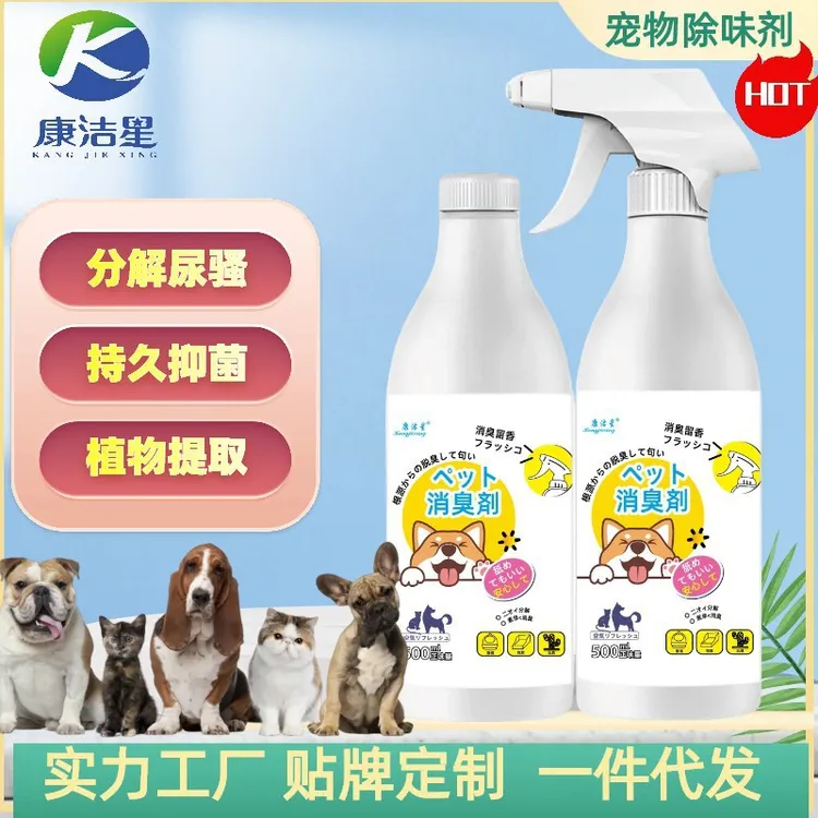 康洁星宠物除臭剂生物酶猫尿分解剂猫砂除味剂神器猫咪狗狗消毒液