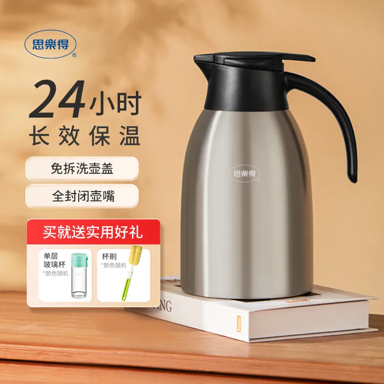 思乐得全封闭式开水保温壶长效保温保暖宿舍高档保温壶开水保温瓶