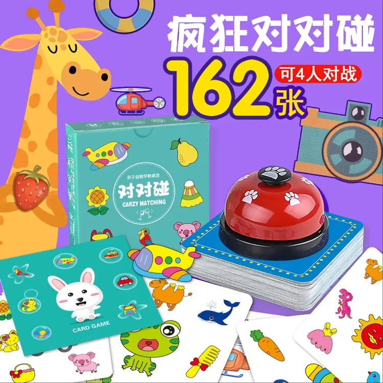 【益智对对碰卡牌】54张早教儿童玩具桌面亲子互动游戏提升专注力ss