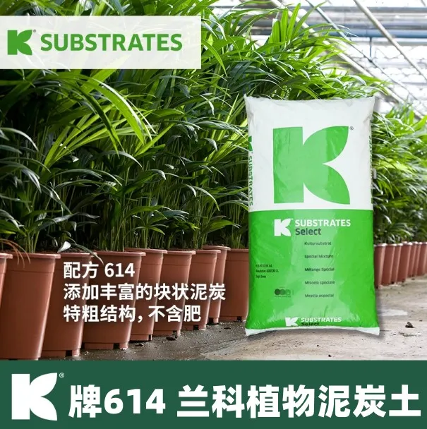 德国K牌原装进口70升泥炭土君子兰兰花蝴蝶兰宝莲灯天南星科614土