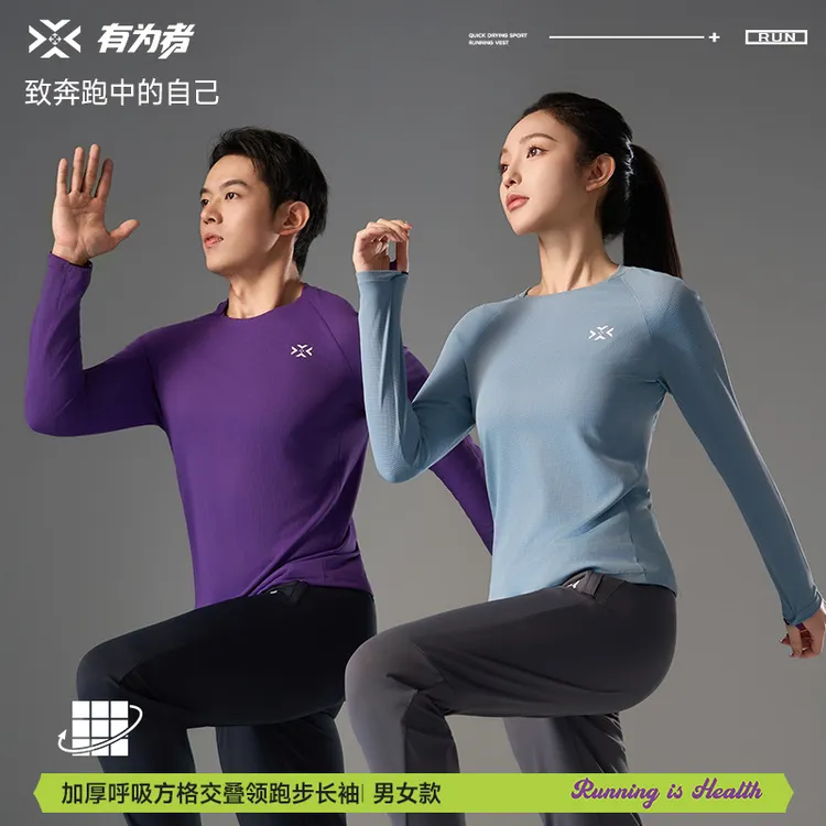 【秋冬新品】有为者加厚呼吸方格交叠领马拉松运动户外拇指扣长袖