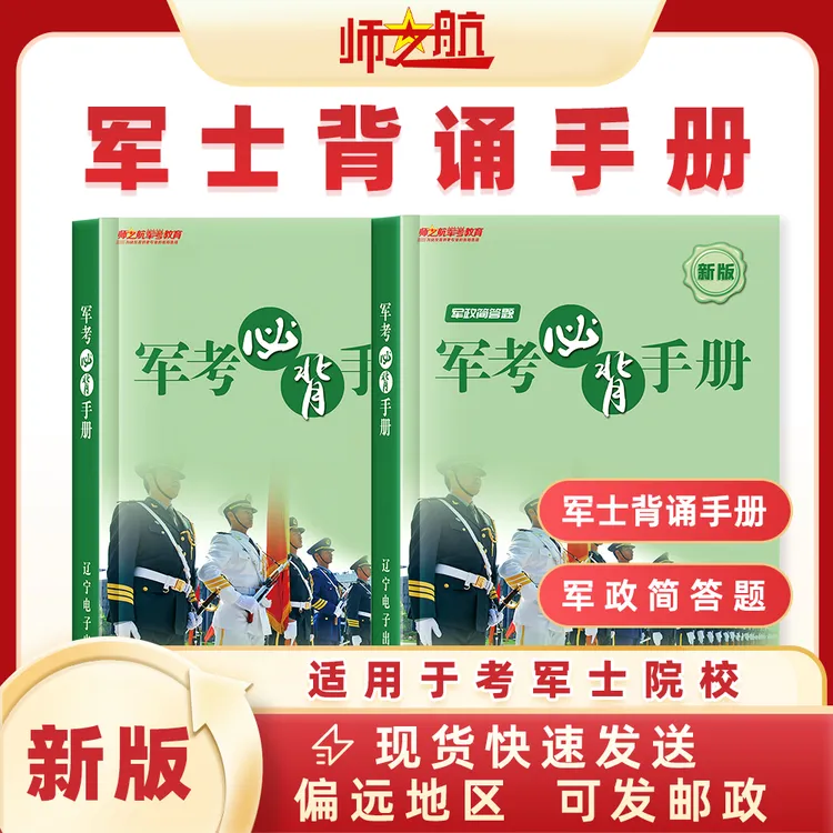 2026年考士官学校八科背诵记忆基础知识要点总结士官军士背诵手册