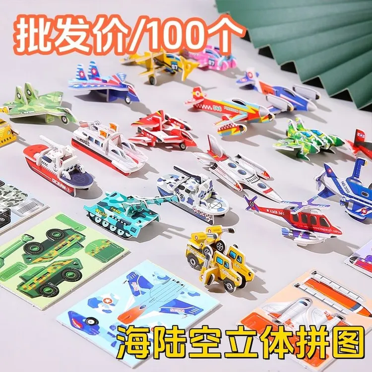 3D飞机坦克立体拼图纸质创意DIY早教益智玩具