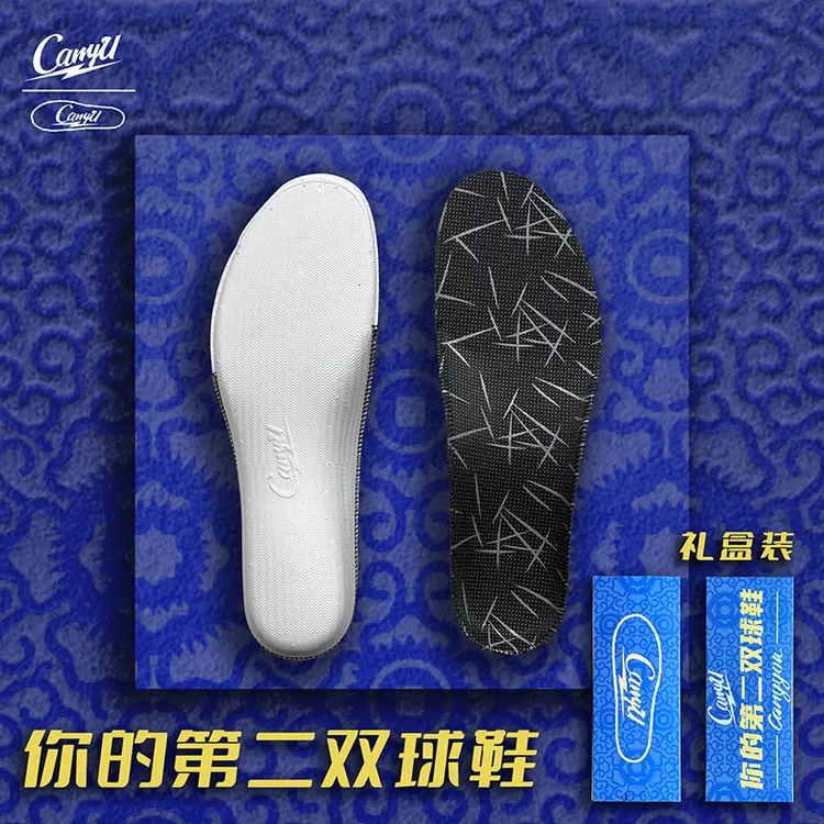 【礼盒装超临界】CarryU超临界足弓支撑运动鞋垫氮气发泡5mm篮球球
