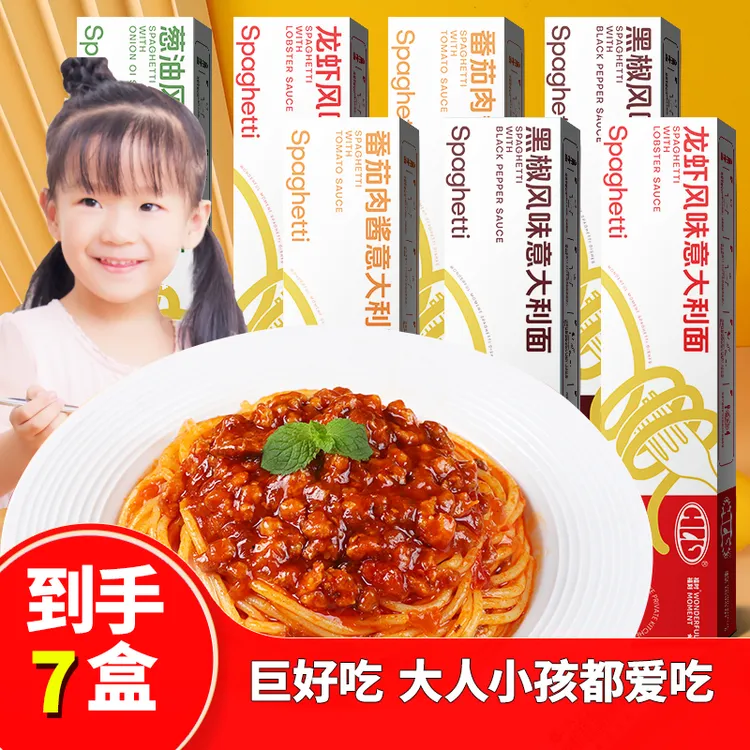 【7盒装】意大利面番茄肉酱意面肉酱速食非油炸干拌面方便面西式