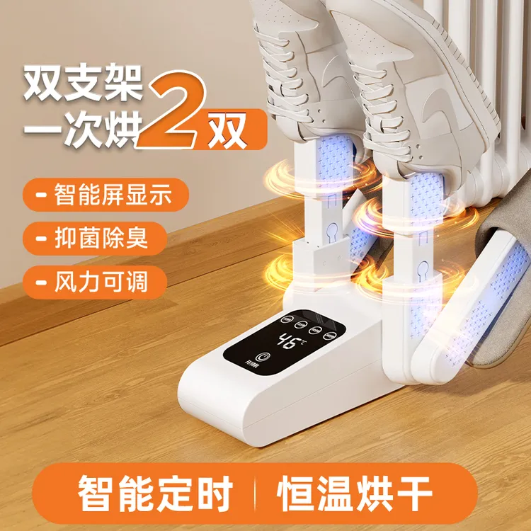 扬子双支架速干烘鞋机干鞋器潮湿烘干神器鞋子除臭杀菌自动烘鞋器