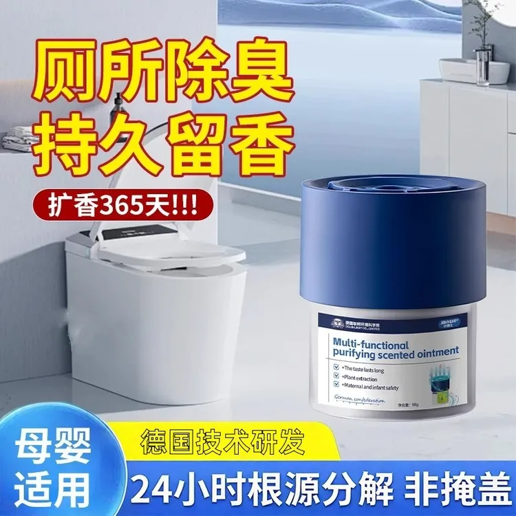 【德国专研】厕所香一年卫生间除臭神器去异味香薰持久留香神器