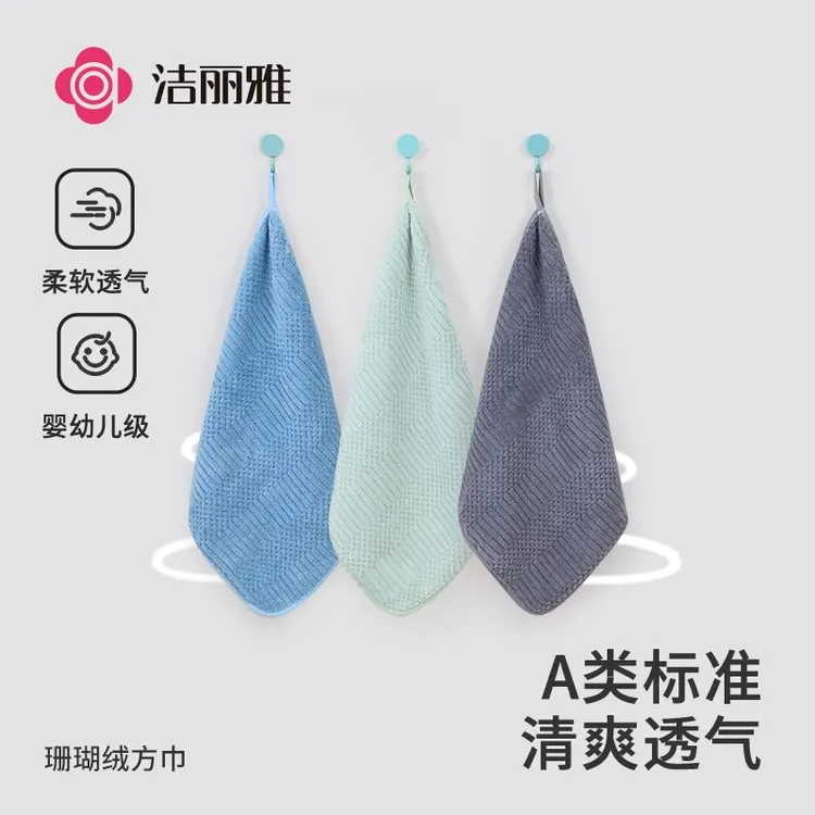 洁丽雅方巾可挂式柔软不掉毛超强吸水速干擦手巾儿童洗脸家用毛巾