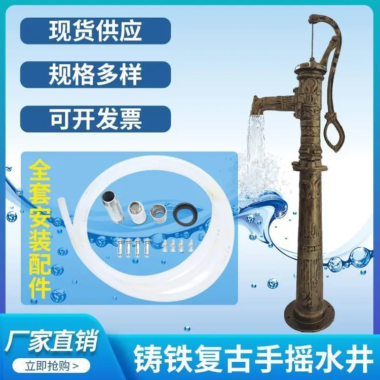 家用水井手摇水井泵压水井手动家用摇水泵井水吸水器手压老式铸铁