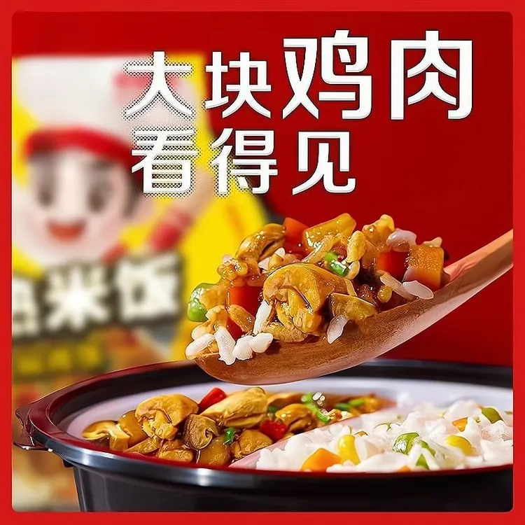 自热米饭方便速食黄焖鸡煲仔饭