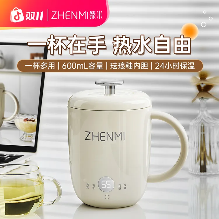 ZHENMI/臻米电热水杯热奶杯旅行烧水杯炖煮养生杯宿舍早餐杯恒温