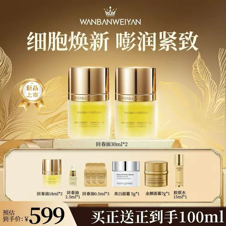 【官方正品】万般微颜回春抗皱紧致修护精华油30ml（新品回归）