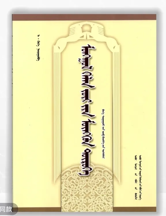 蒙古语语法入门 小学语法 蒙古文