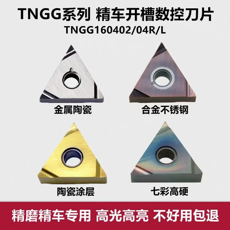 数控刀三角陶瓷涂层开槽刀片TNMG推荐款系列耐磨切削锋利普通