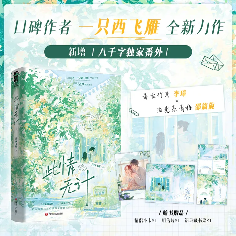 【大鱼文化】此情无计 一只西飞雁著 都市暗恋重逢甜宠小说实体书