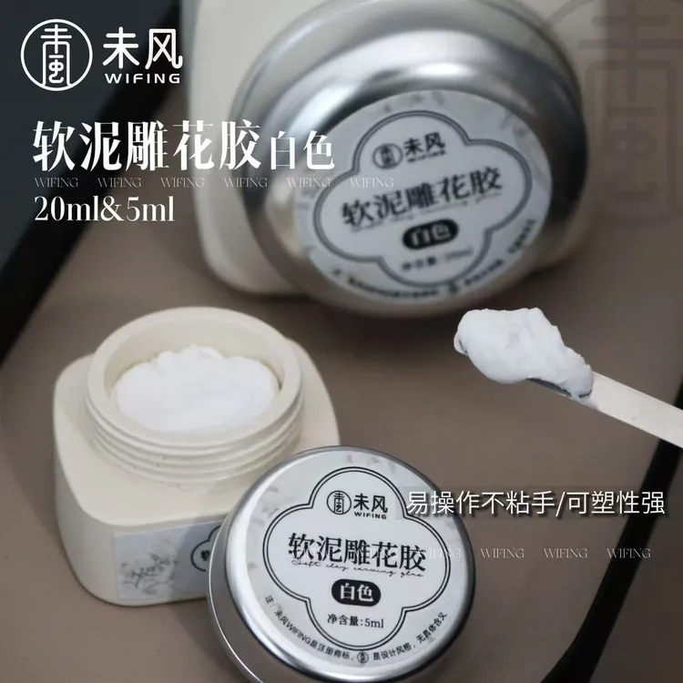 WF未风软泥雕花美甲3D立体雕花捏捏胶指甲装饰DIY专用胶