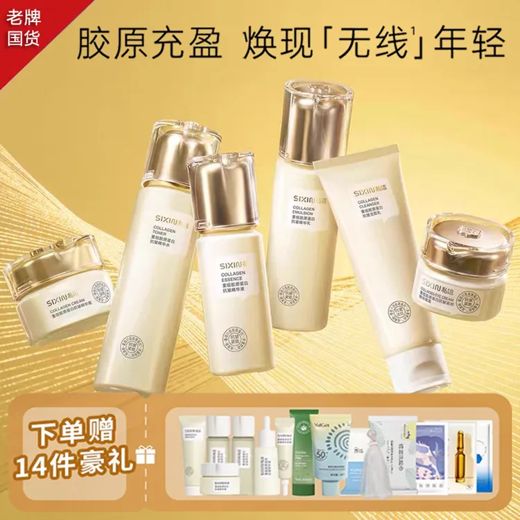 私信重组胶原蛋白抗皱套装紧致润肤提亮补水保湿滋养修护精华霜