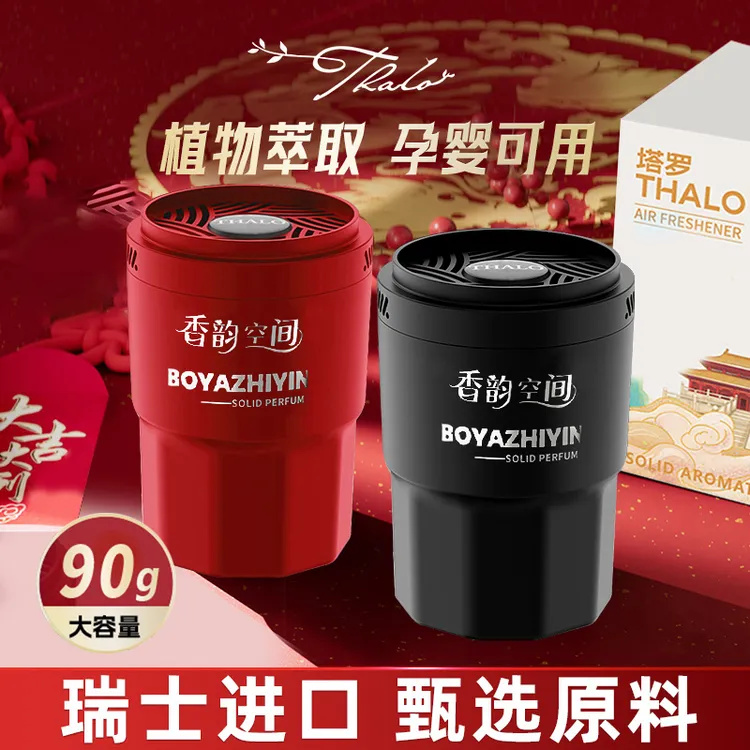 新款汽车香薰固体香膏清新除异味持久留香汽车装饰好物车载香氛