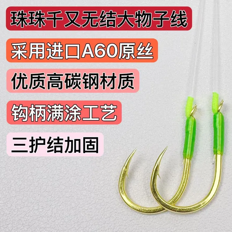 【5付装】正钓珠珠千又无结大物子线A60子线大物双钩黑坑标塘专用