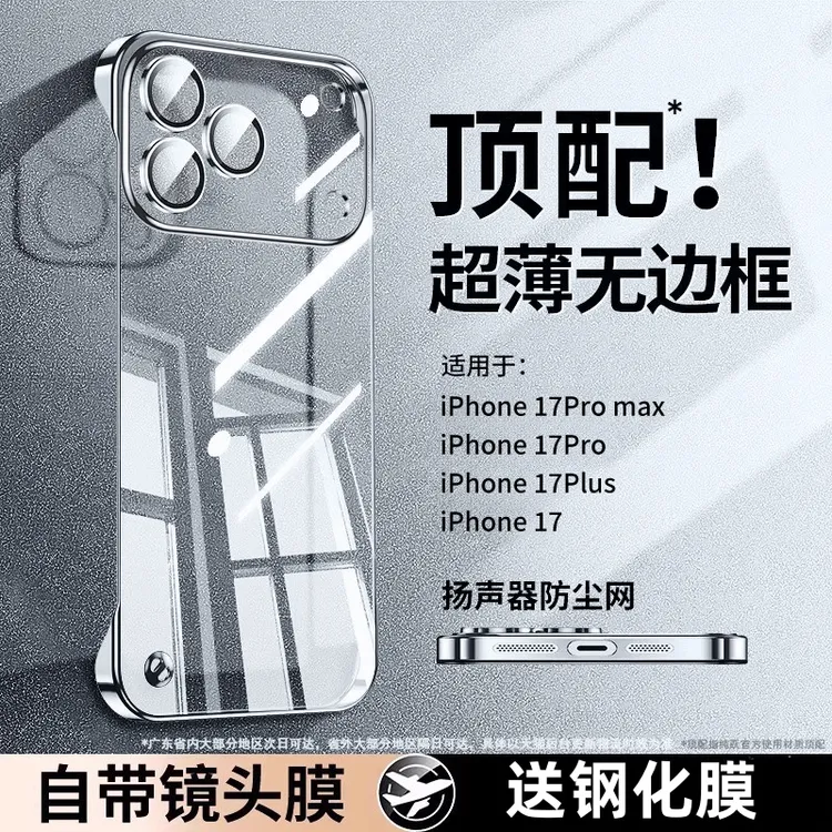 适用苹果17promax手机壳透明无边框iPhone17pr镜头全包超薄散热壳