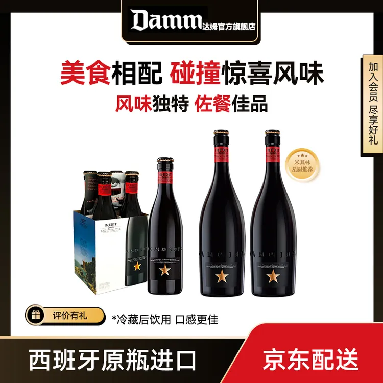 DAMM 西班牙进口精酿啤酒艾帝达姆大星750*2+小星330*4