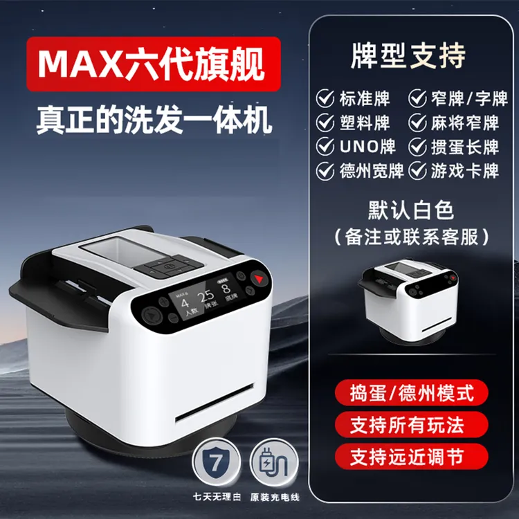 快爪全自动发牌机支持多种玩法掼蛋斗地主静音流畅洗牌发牌一体机