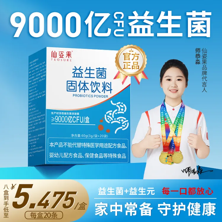 甄选全家适用成人肠胃益生菌粉专用9000亿高活性益生元肠道益生菌