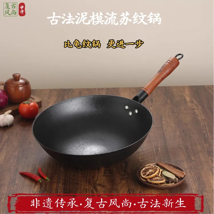 中升古法泥模生铁锅流苏纹炒锅无涂层不粘生铁锅陆川铁锅风尚系列