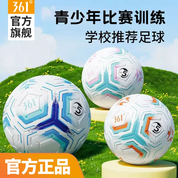 361°正品足球推荐6-12岁儿童训练青少年中小学生专用欧冠比赛标准