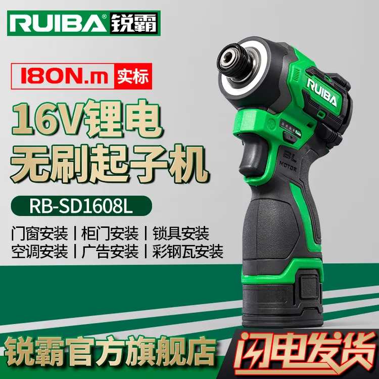 RUIBA锐霸1608L锂电无刷冲击起子机智能调速全屋定制多功能180N.M