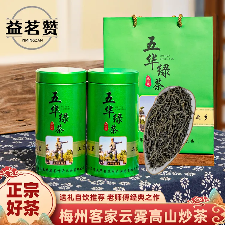 梅州客家炒茶五华特色云雾绿茶春茶2025新茶礼盒装高香茶叶送礼