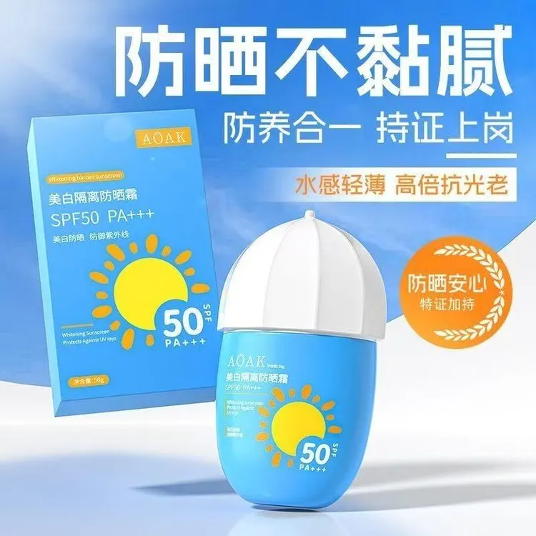 AOAK美白隔离防晒霜自然不假白防紫外线