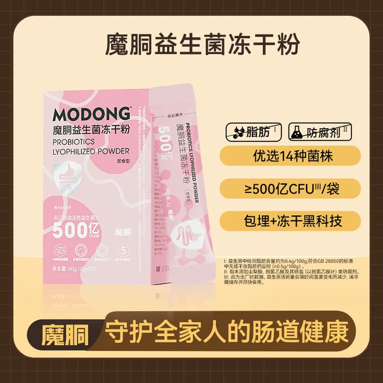 【雅丽推荐】魔胴益生菌冻干粉 活性益生菌 益生元